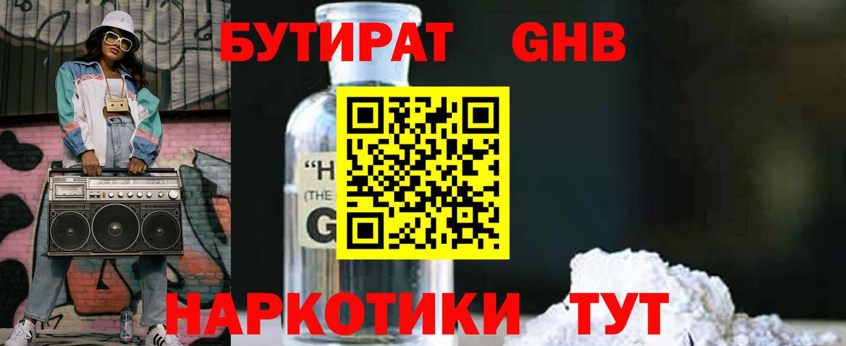 БУТИРАТ жидкий экстази Новоалександровск