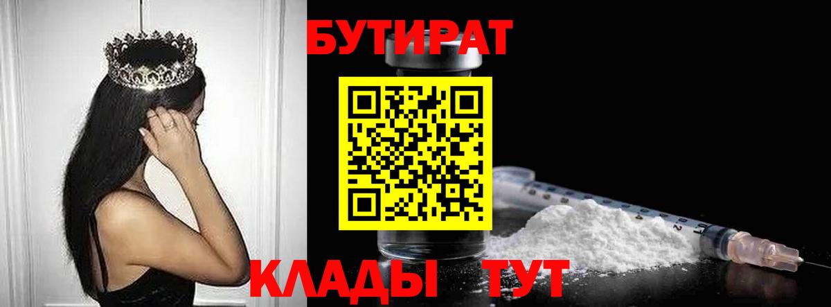 Новоалександровск  БУТИРАТ Butirat  Вход с VPN 