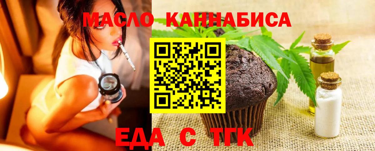 Новоалександровск  Печенье с ТГК марихуана  Вход с VPN 