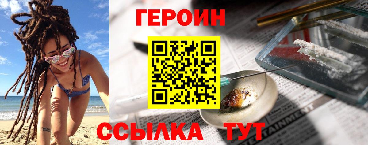 Героин  Вход с VPN  Новоалександровск  Героин VHQ 