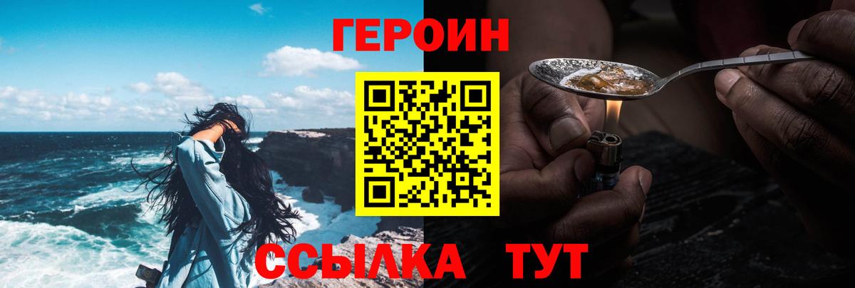 ГЕРОИН Heroin Новоалександровск