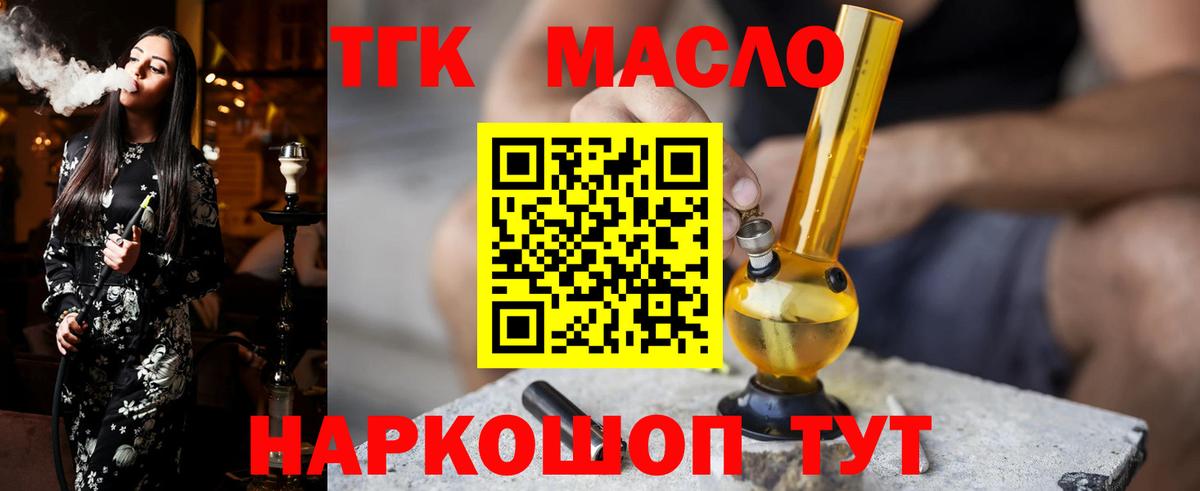 Дистиллят ТГК вейп с тгк  ТГК THC oil  Новоалександровск  Вход с VPN 